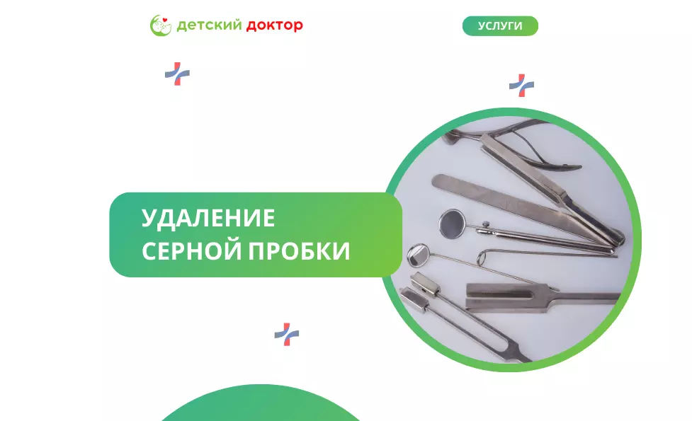 Удаление серной пробки